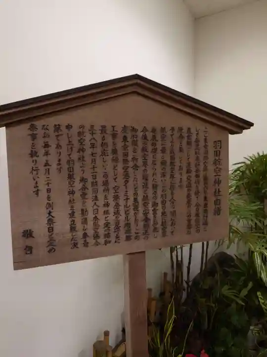 羽田航空神社(東京都)