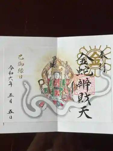 金蛇水神社(宮城県)