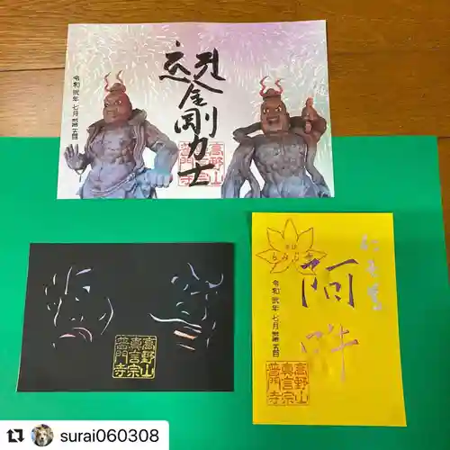 普門寺(切り絵御朱印発祥の寺)の御朱印