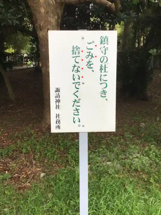 柏諏訪神社のその他建物