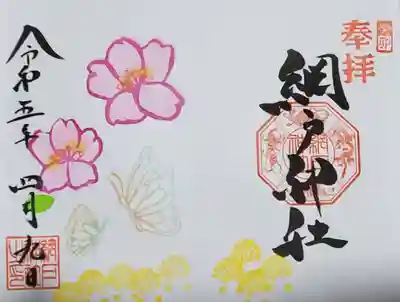 桜印は共通でしたがその他の部分が複数種類あり
龍とか男の子向けの勇壮なものもあったのですが、なぜか可憐な蝶を選択w