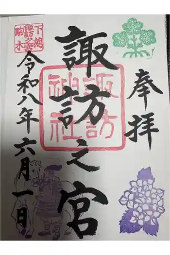 駒木諏訪神社の御朱印 2026年06月