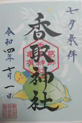 七夕御朱印。彦星の亀と笹の葉七夕飾りの絵