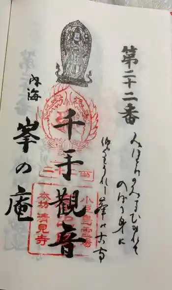 峯之山庵の御朱印 2025年06月