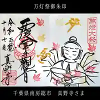 真野寺(千葉県)