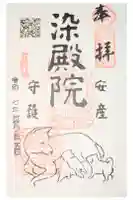 染殿院の御朱印