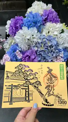 長谷寺の御朱印