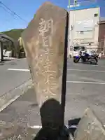 道祖神塚(二宮町山西)(神奈川県)