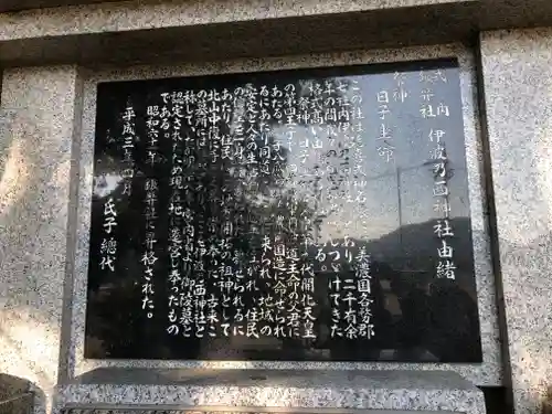 伊波乃西神社の歴史