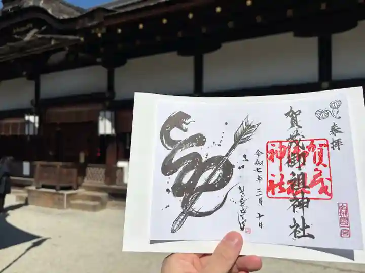 賀茂御祖神社(下鴨神社)の御朱印