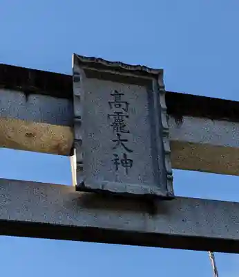 丹生川上神社（上社）(奈良県)