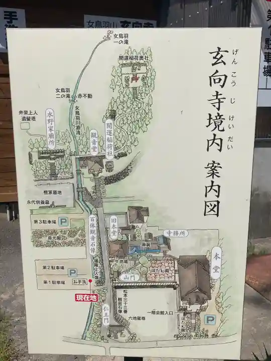 玄向寺(長野県)