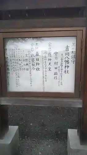 吉岡八幡神社(宮城県)