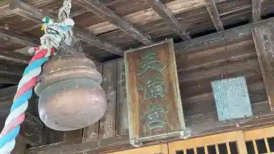天神社のその他建物