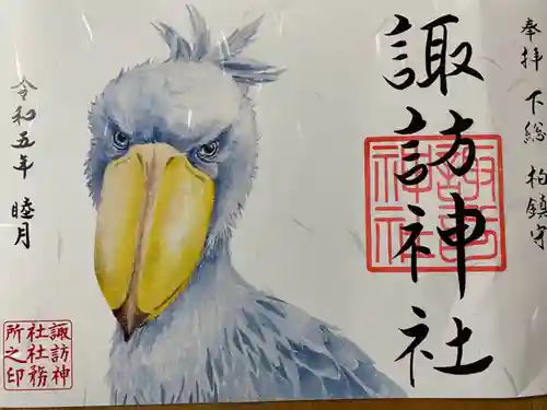 柏神社の御朱印