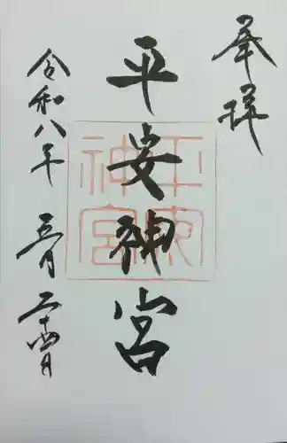 平安神宮(京都府)
