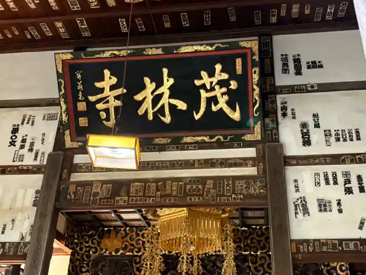 茂林寺(群馬県)