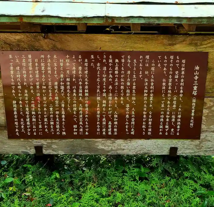 目の霊山 油山寺の歴史