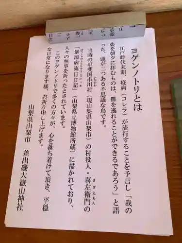差出磯大嶽山神社 仕事と健康と厄よけの神さまの授与品その他
