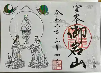 お正月の御朱印🎍