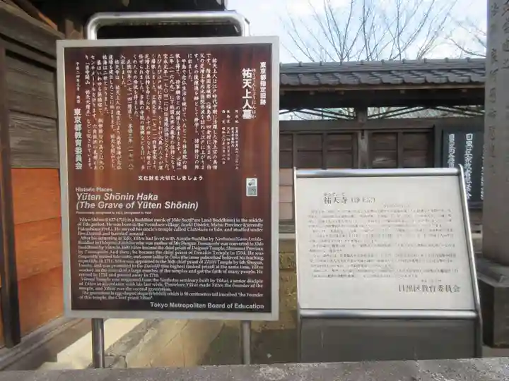 祐天寺(東京都)