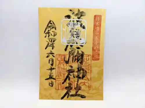 日本唯一香辛料の神　波自加彌神社の御朱印