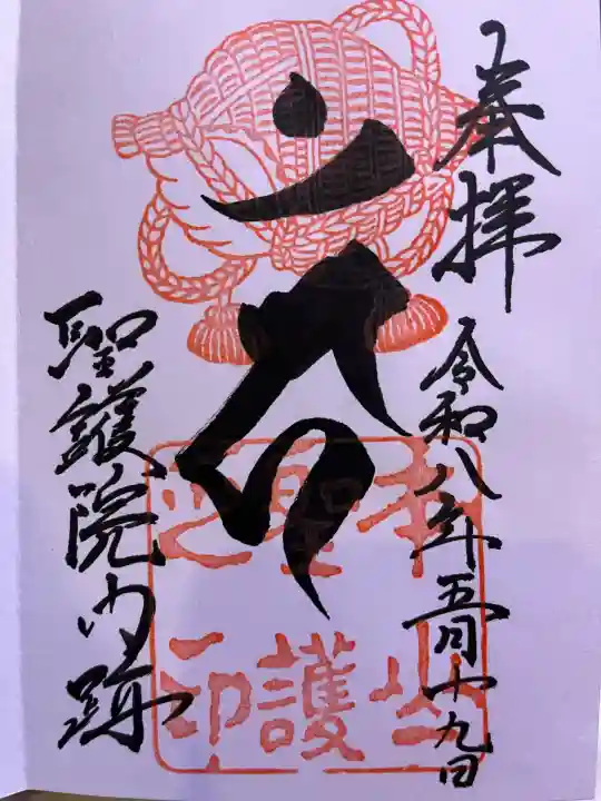 聖護院門跡の{uncategorized: "未分類", other: "その他", undefined: "問題あり", building: "その他建物", grave: "お墓", sacred_gate: "鳥居", guardian: "狛犬", statue: "像", buddha: "仏像", history: "歴史", nature: "自然", garden: "庭園", animal: "動物", pagoda: "塔", temizu: "手水舎", mountain_gate: "山門・神門", sanctuary: "本殿・本堂", subordinate: "末社・摂社", art: "芸術", scenery: "景色", jizo: "地蔵", ema: "絵馬", goshuin: "御朱印", omikuji: "おみくじ", items: "授与品その他", amulet: "お守り", goshuincho: "御朱印帳", eats: "食事", festival: "お祭り", votive_dance: "神楽", shichigosan: "七五三参", wedding: "結婚式", experience: "体験その他", initially: "初詣", around: "周辺", anti_infection: "感染症対策"}