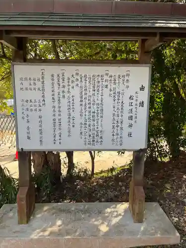 松江護國神社(島根県)