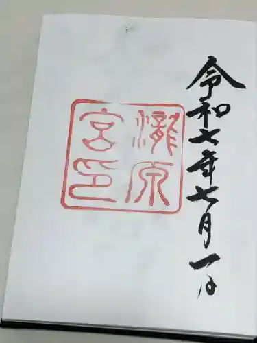 瀧原宮(皇大神宮別宮)の御朱印