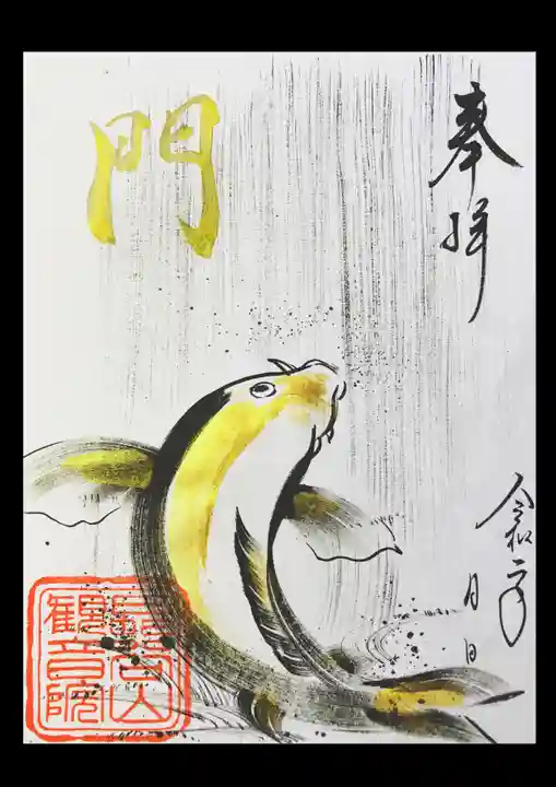 長谷山観音院の御朱印