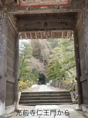 宝積山光前寺(長野県)