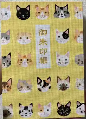 猫だけで無く他の動物の御朱印もあります。