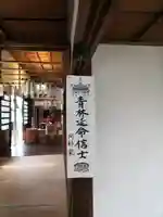 青林山 延命寺のその他建物