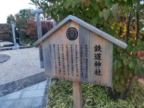 鉄道神社(大分県)