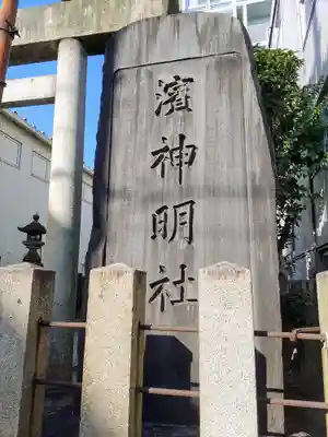 濱神明社のその他建物