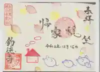 釣徳寺(静岡県)