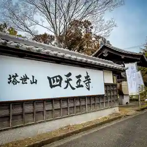 伊勢の国 四天王寺(三重県)(2026年02月11日(水) 08時20分03秒投稿)