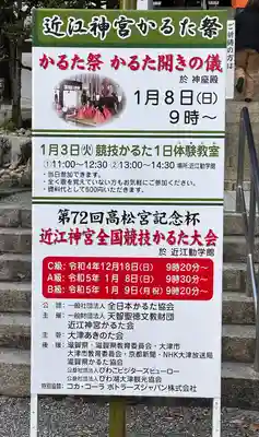 近江神宮(滋賀県)