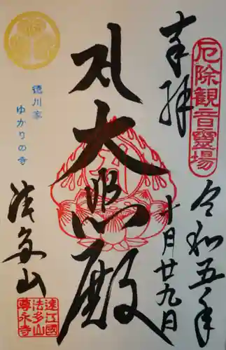 尊永寺(静岡県)