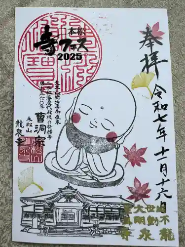 曹洞宗 永松山 龍泉寺(福島県)