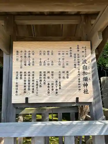 日本唯一香辛料の神　波自加彌神社(石川県)