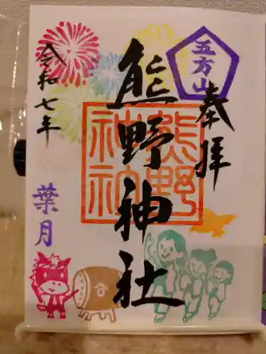 五方山熊野神社の{uncategorized: "未分類", other: "その他", undefined: "問題あり", building: "その他建物", grave: "お墓", sacred_gate: "鳥居", guardian: "狛犬", statue: "像", buddha: "仏像", history: "歴史", nature: "自然", garden: "庭園", animal: "動物", pagoda: "塔", temizu: "手水舎", mountain_gate: "山門・神門", sanctuary: "本殿・本堂", subordinate: "末社・摂社", art: "芸術", scenery: "景色", jizo: "地蔵", ema: "絵馬", goshuin: "御朱印", omikuji: "おみくじ", items: "授与品その他", amulet: "お守り", goshuincho: "御朱印帳", eats: "食事", festival: "お祭り", votive_dance: "神楽", shichigosan: "七五三参", wedding: "結婚式", experience: "体験その他", initially: "初詣", around: "周辺", anti_infection: "感染症対策"}