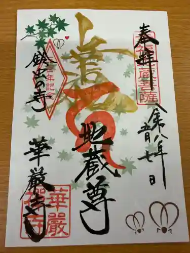 華厳寺（鈴虫寺）の{uncategorized: "未分類", other: "その他", undefined: "問題あり", building: "その他建物", grave: "お墓", sacred_gate: "鳥居", guardian: "狛犬", statue: "像", buddha: "仏像", history: "歴史", nature: "自然", garden: "庭園", animal: "動物", pagoda: "塔", temizu: "手水舎", mountain_gate: "山門・神門", sanctuary: "本殿・本堂", subordinate: "末社・摂社", art: "芸術", scenery: "景色", jizo: "地蔵", ema: "絵馬", goshuin: "御朱印", omikuji: "おみくじ", items: "授与品その他", amulet: "お守り", goshuincho: "御朱印帳", eats: "食事", festival: "お祭り", votive_dance: "神楽", shichigosan: "七五三参", wedding: "結婚式", experience: "体験その他", initially: "初詣", around: "周辺", anti_infection: "感染症対策"}