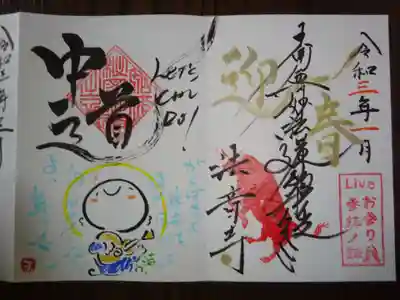 Liveお参り参拝の証御主題 ^^