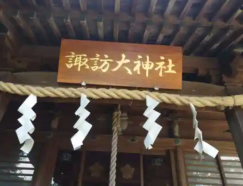 諏訪大神社(神奈川県)