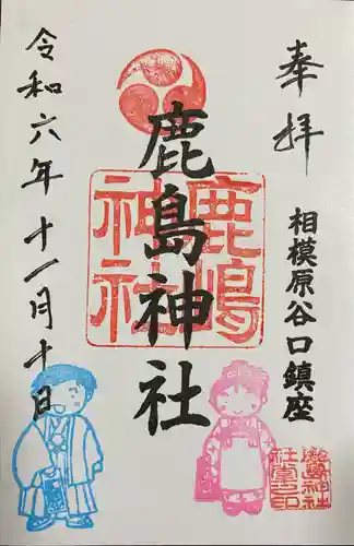 鹿島神社(神奈川県)