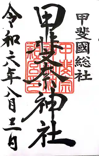 甲斐奈神社(山梨県)