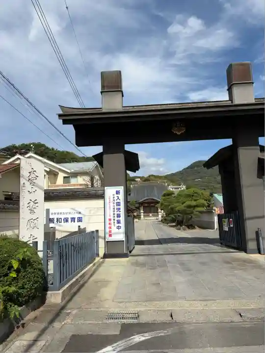 誓願寺(山梨県)
