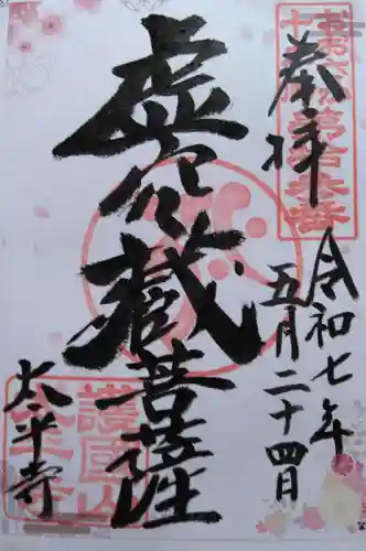 太平寺(大阪府)