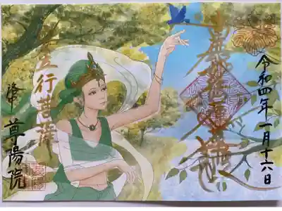 法華経はお釈迦様が最期に現世の人々を救うために残されたお経で
現世を守って下さっている菩薩様を四菩薩といい安立行菩薩はその一人です。
私は全ての人を救うために現世に現れたと仰っておられます。　
光と風を感じ、優しい気持ちになります💚
色合いもグリーンで統一され羽衣がステキ💕